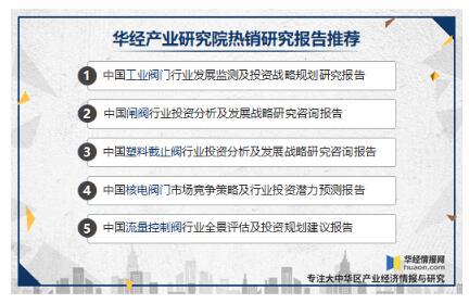 工業(yè)閥門(mén)發(fā)展趨勢(shì)分析，中高端閥門(mén)市場(chǎng)國(guó)產(chǎn)化帶來(lái)新的成長(zhǎng)機(jī)遇 